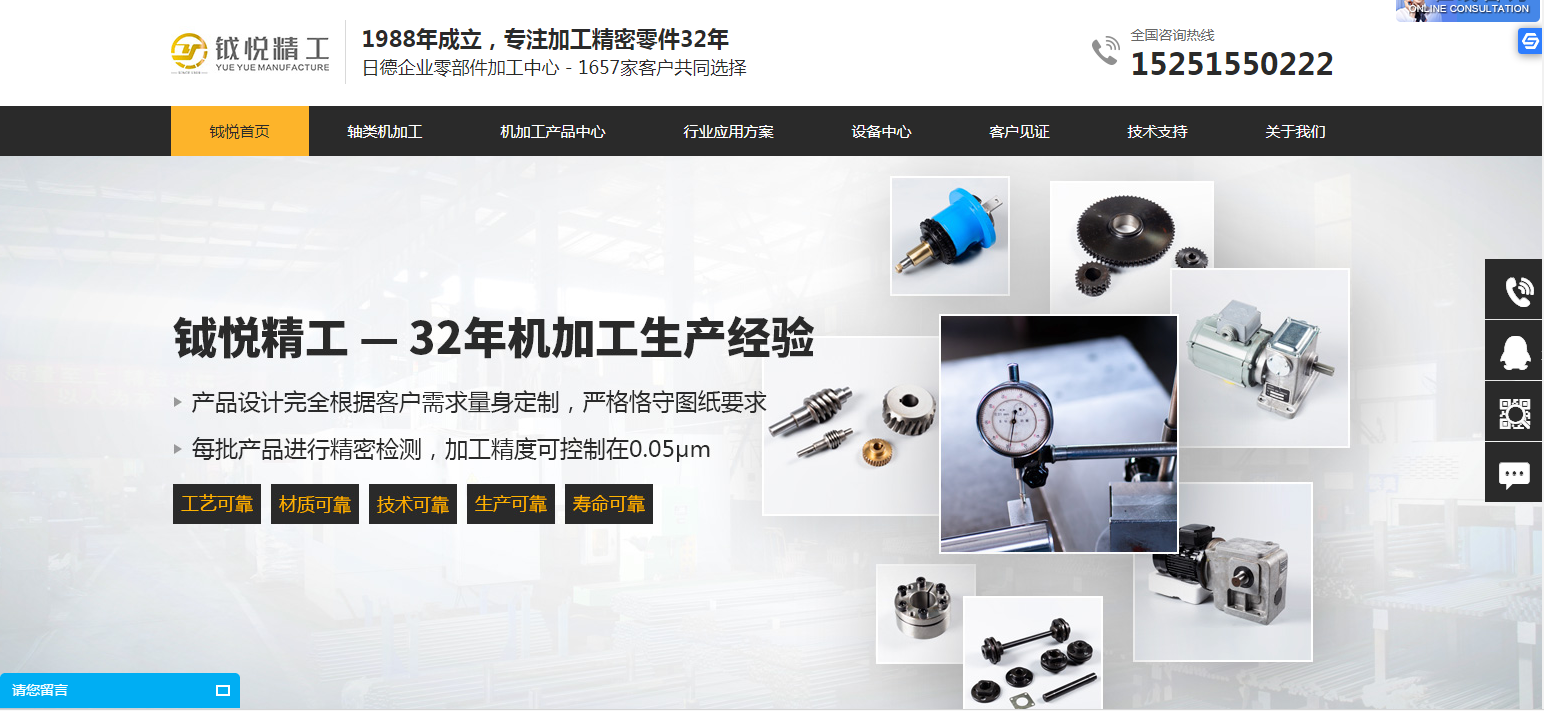 鉞悅（錢橋）精密加工營(yíng)銷型網(wǎng)站